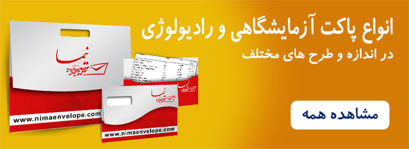 پاکت رادیولوژی